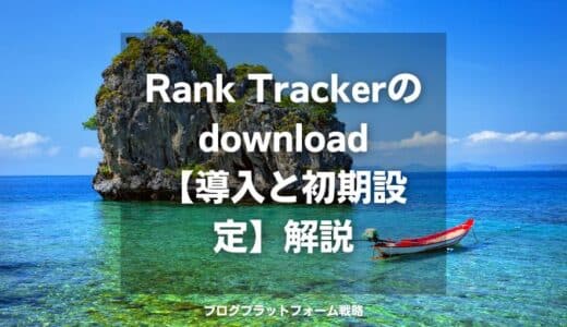 ranktracker-download
